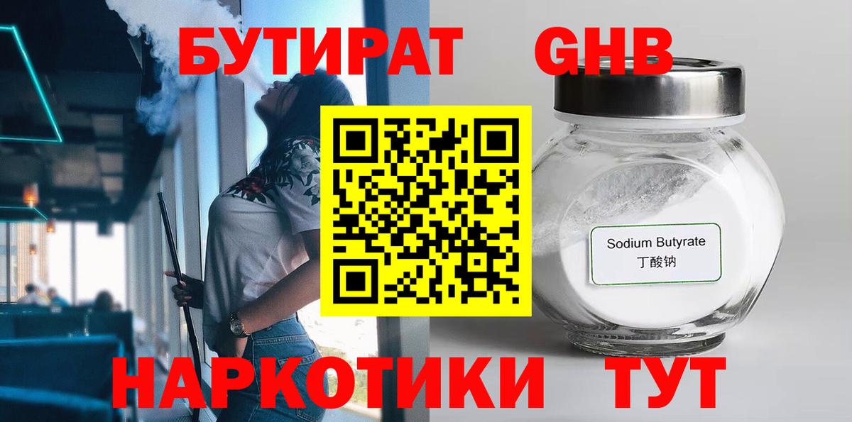 Бутират  БУТИРАТ GHB  Вход с VPN  Ухта 