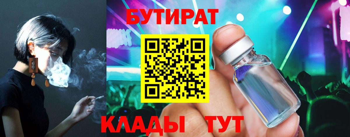 БУТИРАТ жидкий экстази Ухта