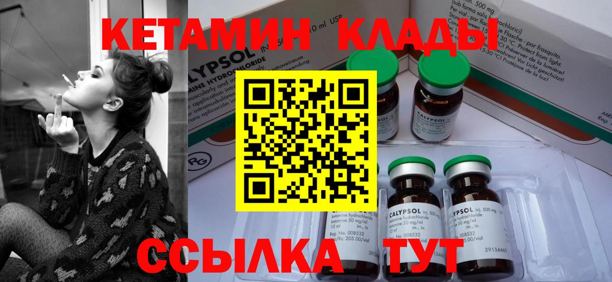 Кетамин ketamine Ухта