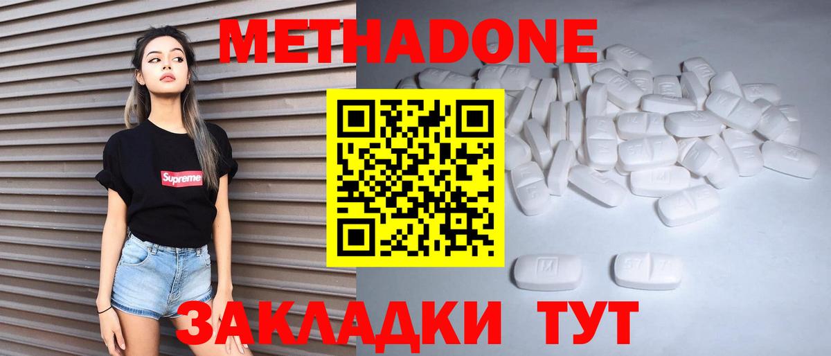 МЕТАДОН methadone Ухта